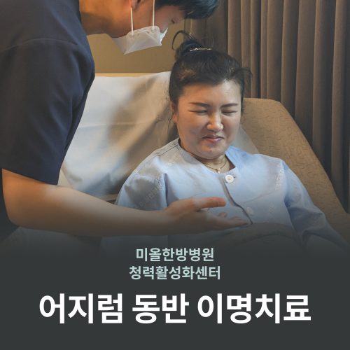 어지럼증 이명증상 이명치료법