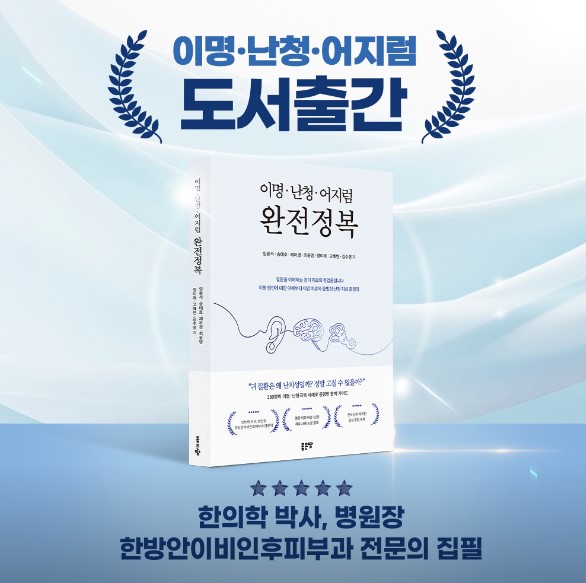 이명 핵심 요약 사례집 전자책 이미지