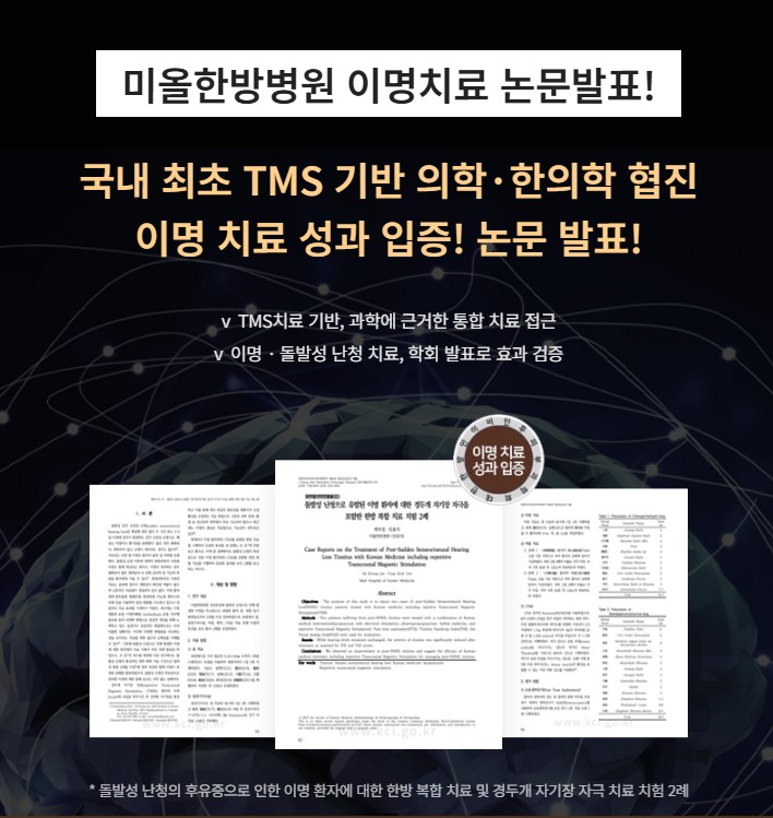 이명 치료 맞춤 한방 솔루션 대표이미지